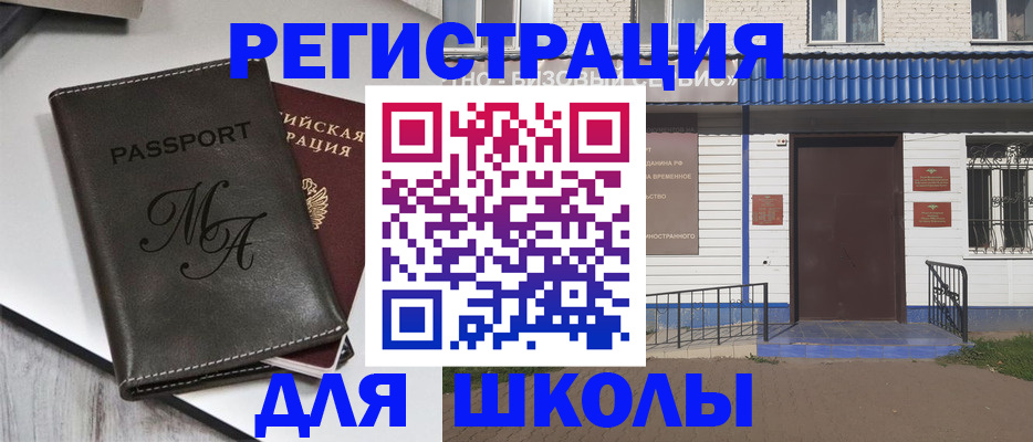 прописка иностранных граждан в Уяре